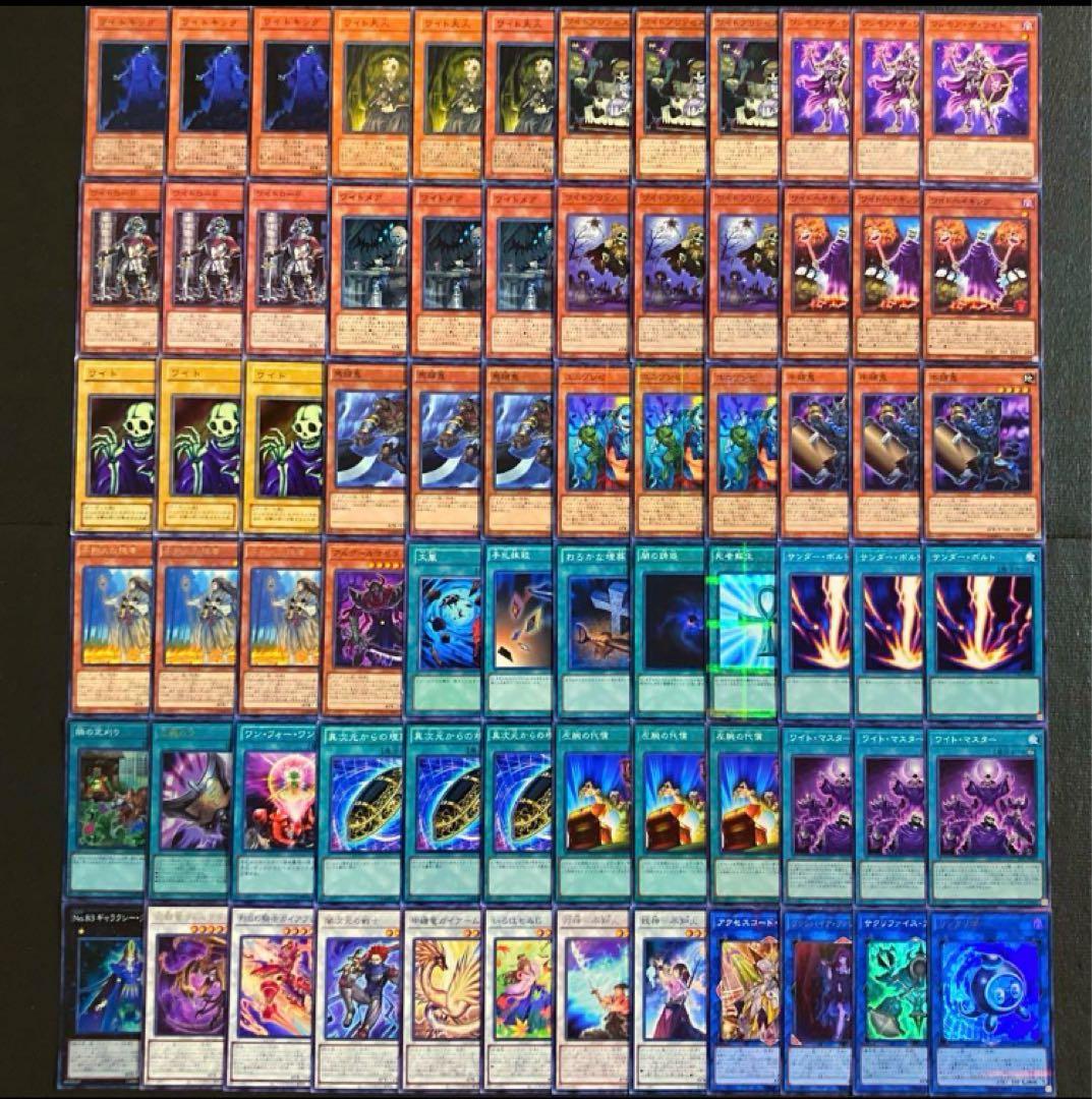 まとめ買い機能大歓迎！！本格構築！！ワイトデッキ