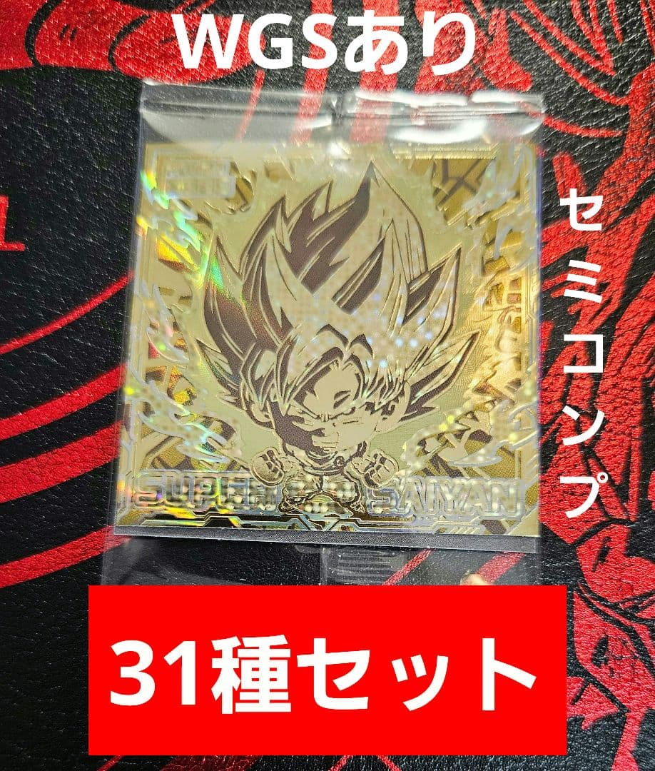 ドラゴンボール超戦士シールウエハース超 最強への大冒険 セミコンプセット