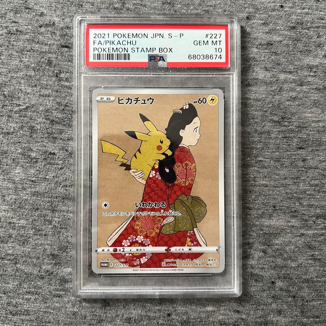ピカチュウ　見返り美人　PSA10