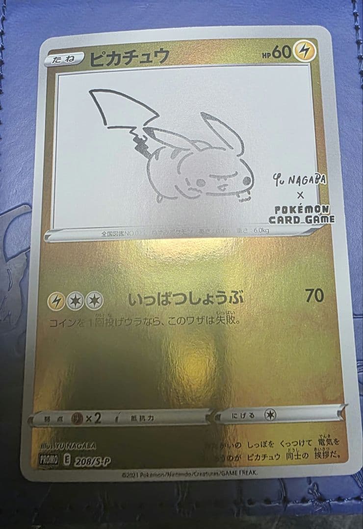 ポケモンカード　NAGABAピカチュウプロモ