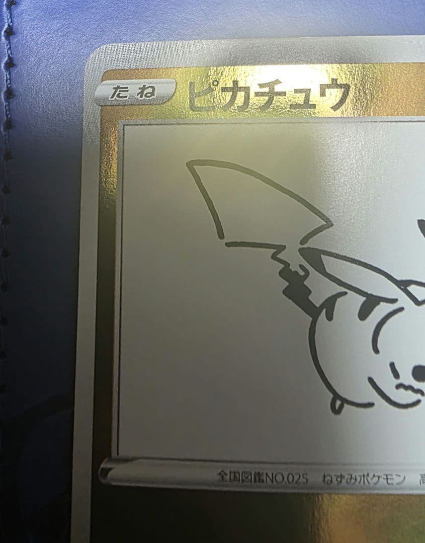 ポケモンカード　NAGABAピカチュウプロモ