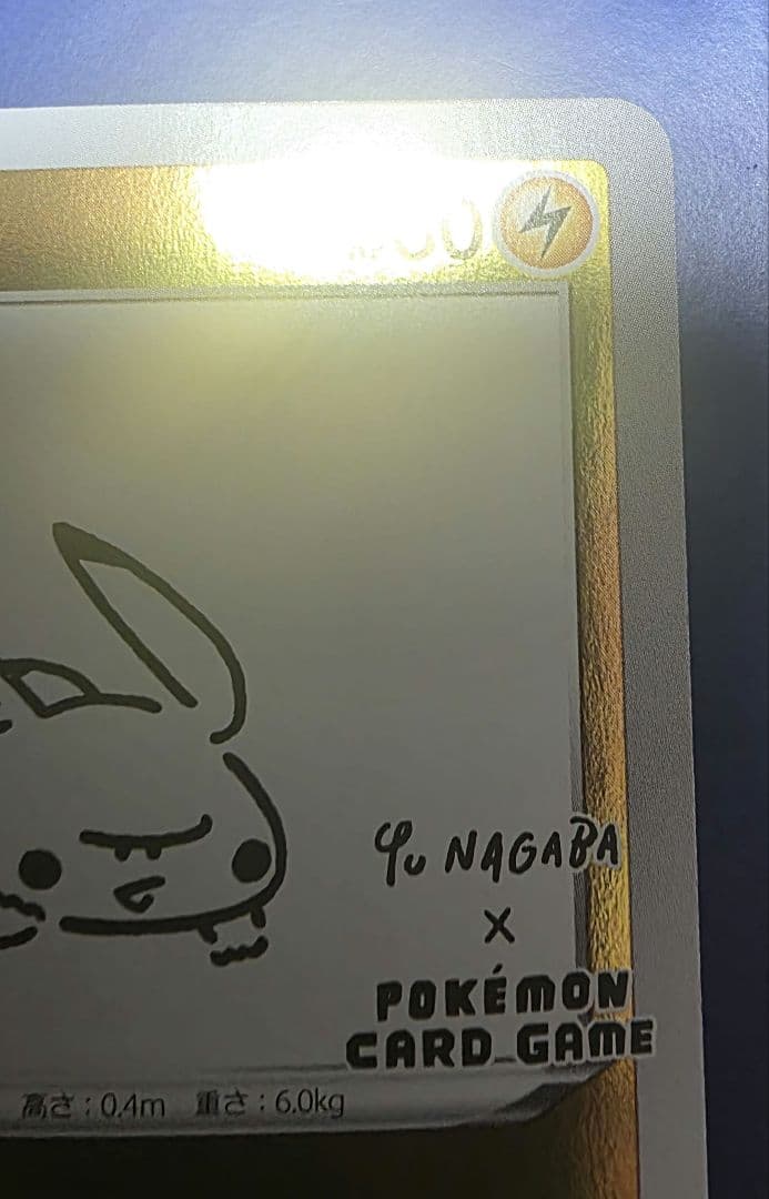 ポケモンカード　NAGABAピカチュウプロモ