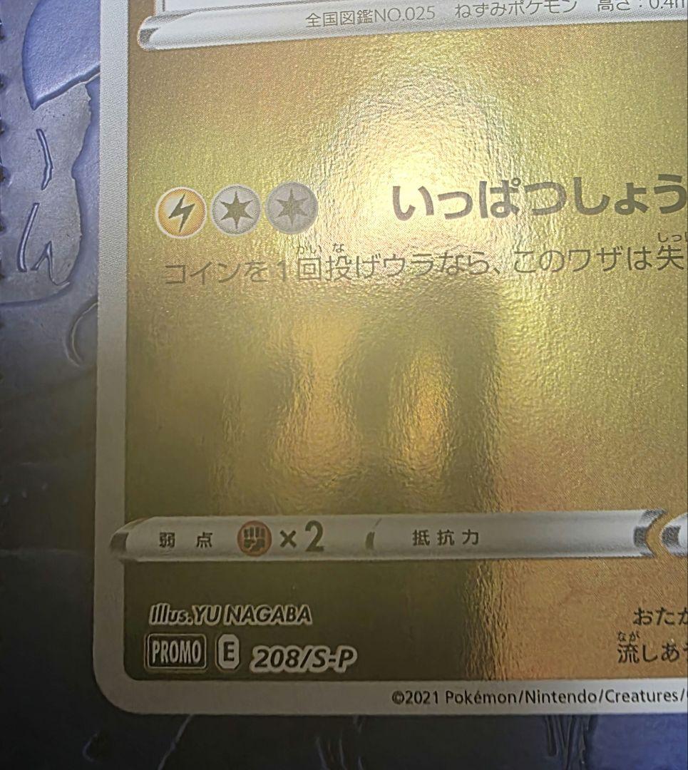 ポケモンカード　NAGABAピカチュウプロモ