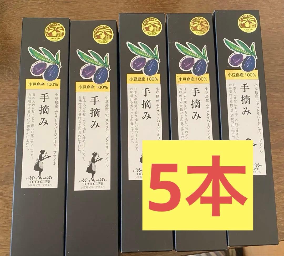 小豆島産エキストラバージンオリーブオイル　５本　オリーブオイル