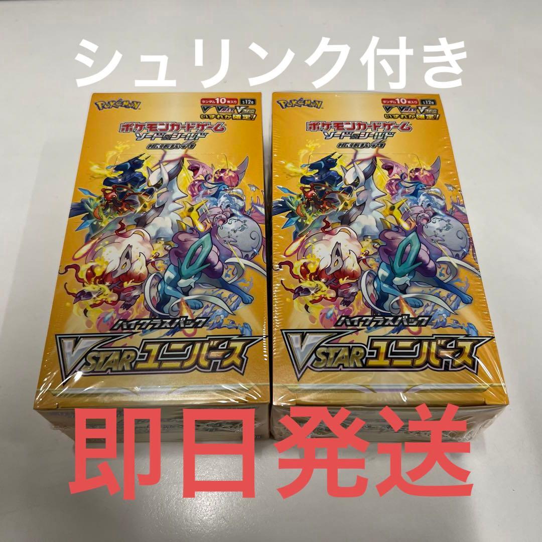 VSTARユニバース2BOX シュリンク付き  ポケモンカード拡張パック