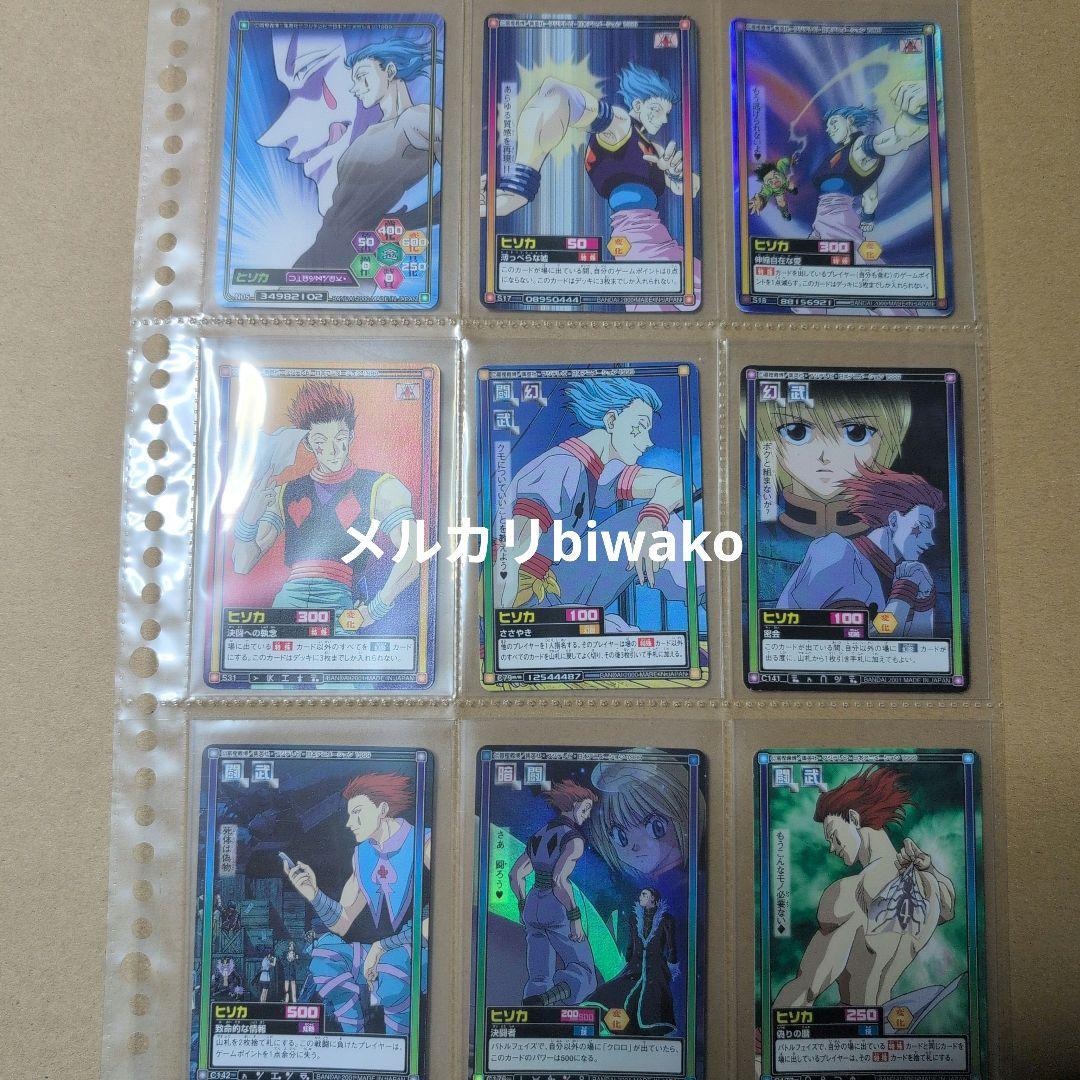 HUNTERXHUNTER　カードダスハイパーバトル　ヒソカ