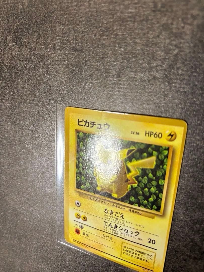 旧裏 光沢あり ピカチュウ コロコロコミック おまけプロモ ポケモンカード