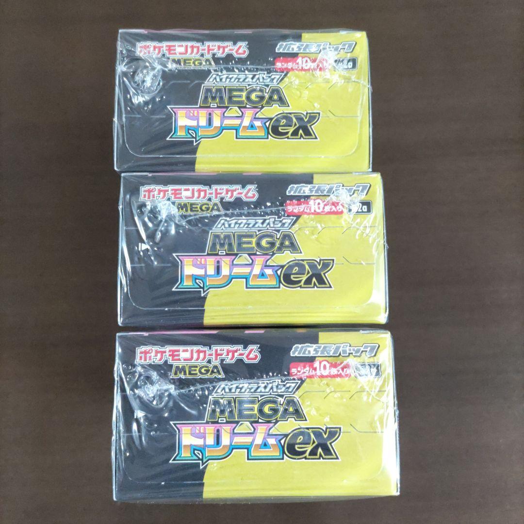 ポケモンカードゲーム MEGA ドリームEX 3パックセット シュリンク付き