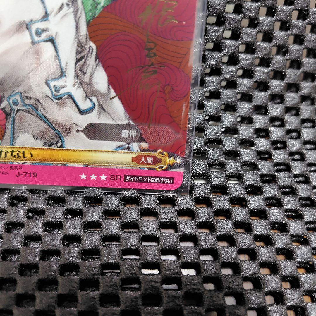 ジョジョの奇妙な冒険　ABC　岸辺露伴