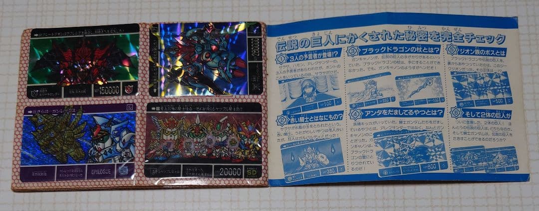 当時品キラカード多数あり　騎士ガンダム物語シリーズ　カードダスセット