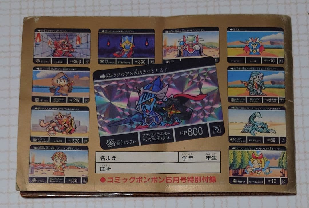 当時品キラカード多数あり　騎士ガンダム物語シリーズ　カードダスセット