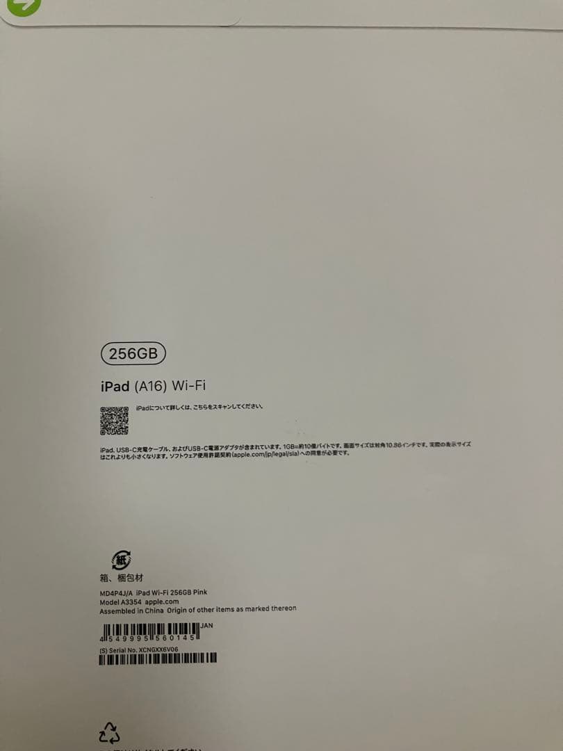 iPad 10.9インチ 第10世代　256GB Wi-Fi ピンク