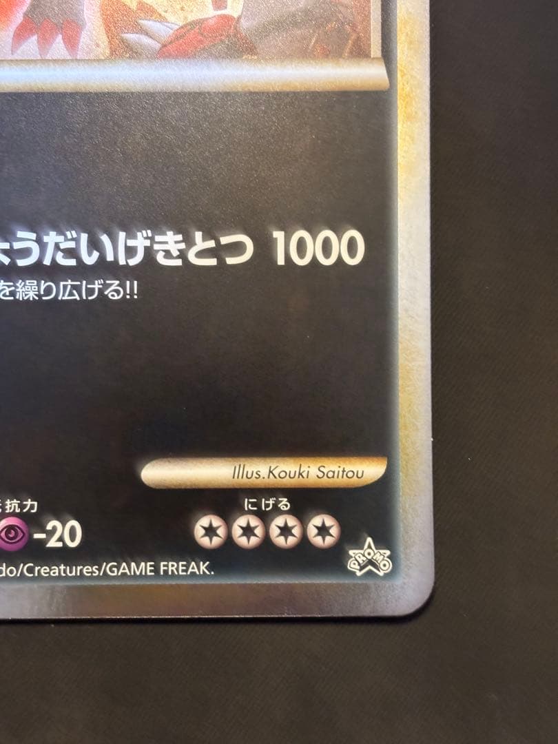 ゾロアークと伝説のポケモン（ジャンボ）_「ゾロア・ゾロアーク ジャンボカードプ…