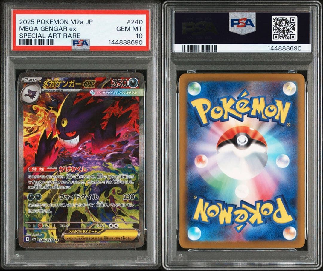 PSA10 連番　メガゲンガーex SAR メガドリームex