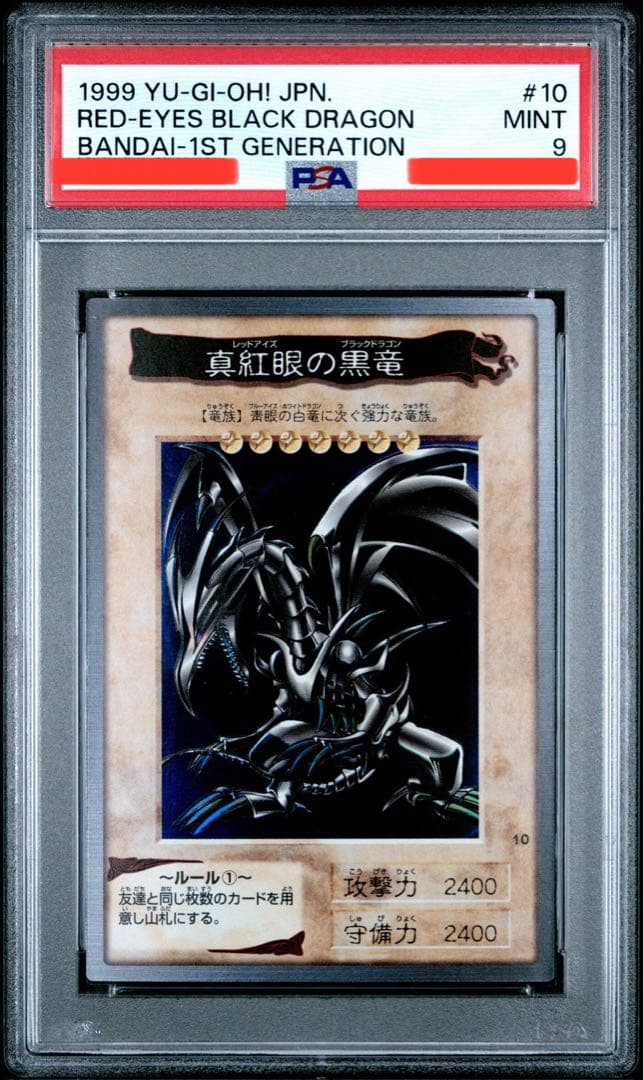遊戯王　バンダイ版　カードダス版　PSA9 まとめ売り