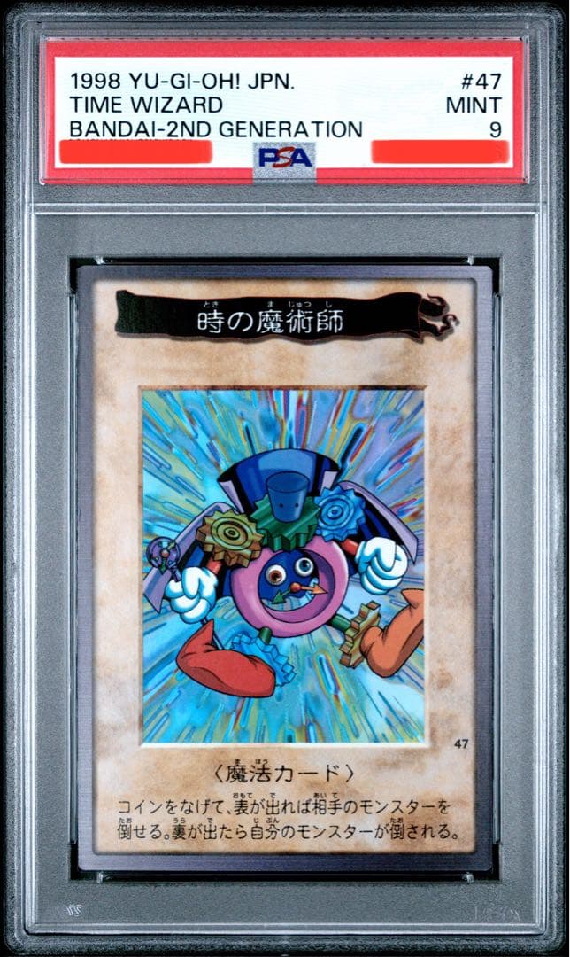 遊戯王　バンダイ版　カードダス版　PSA9 まとめ売り
