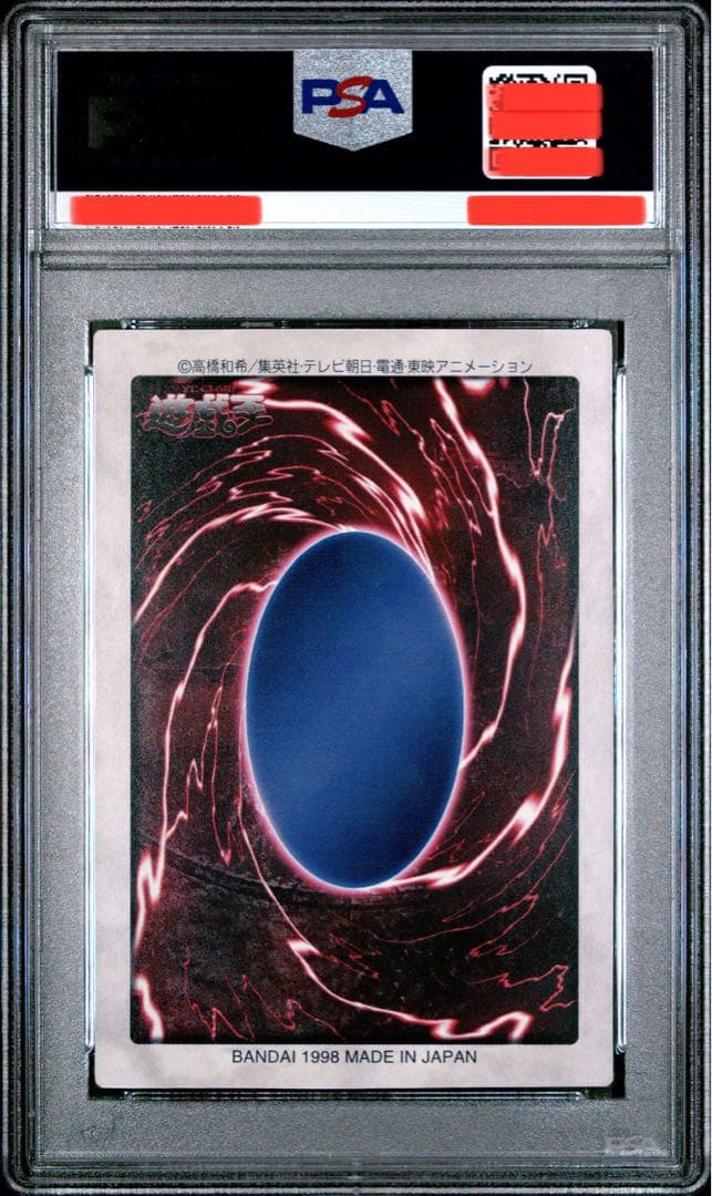 遊戯王　バンダイ版　カードダス版　PSA9 まとめ売り