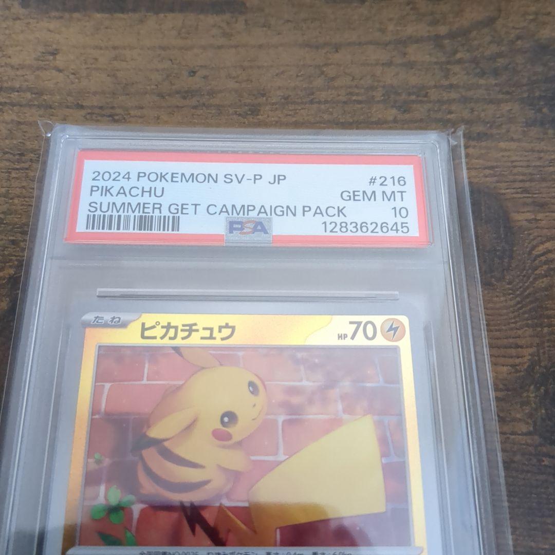 ピカチュウ：ポケカの夏がキタ！プロモカードGetキャンペーン！ PSA10