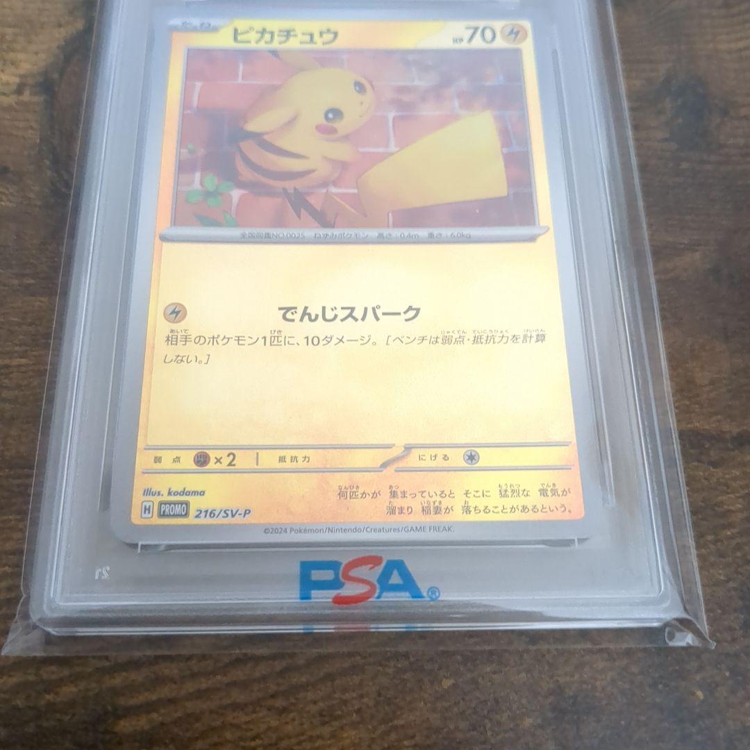 ピカチュウ：ポケカの夏がキタ！プロモカードGetキャンペーン！ PSA10