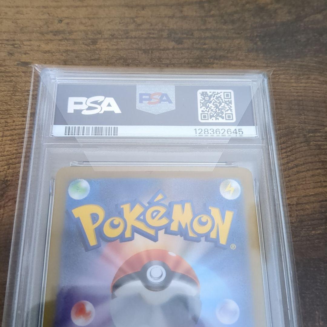 ピカチュウ：ポケカの夏がキタ！プロモカードGetキャンペーン！ PSA10