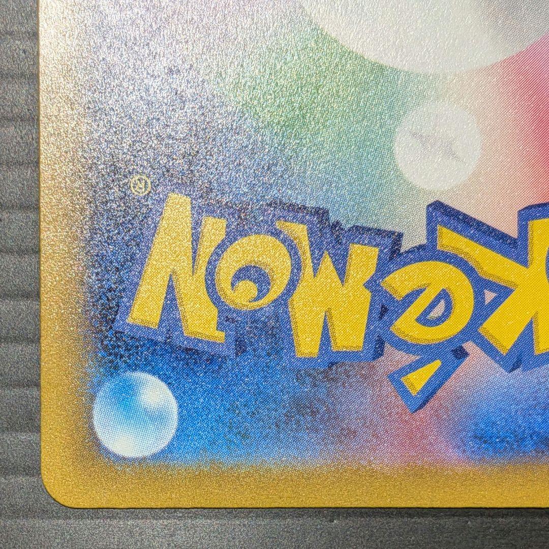 【美品】ピカチュウex SAR M2a 234/193