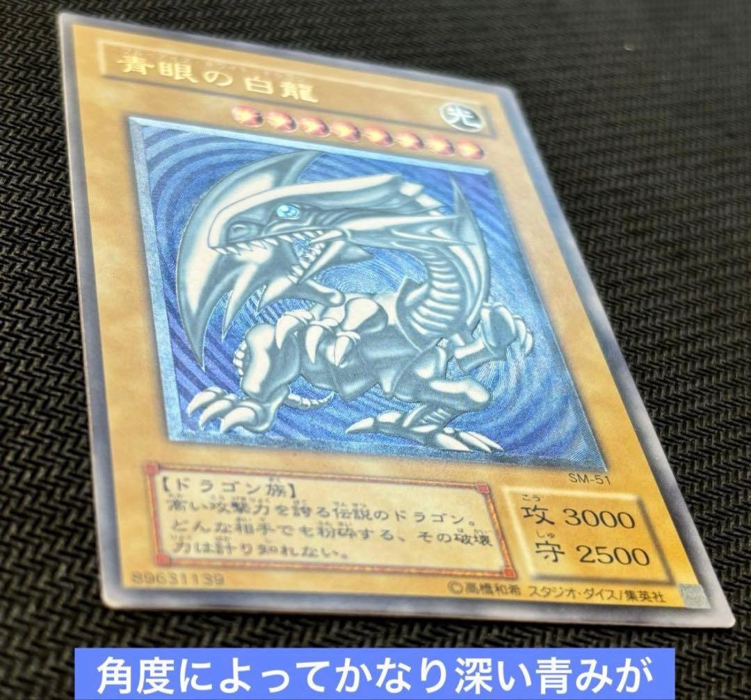 ブルーアイズホワイトドラゴン　レリーフ　濃青艶