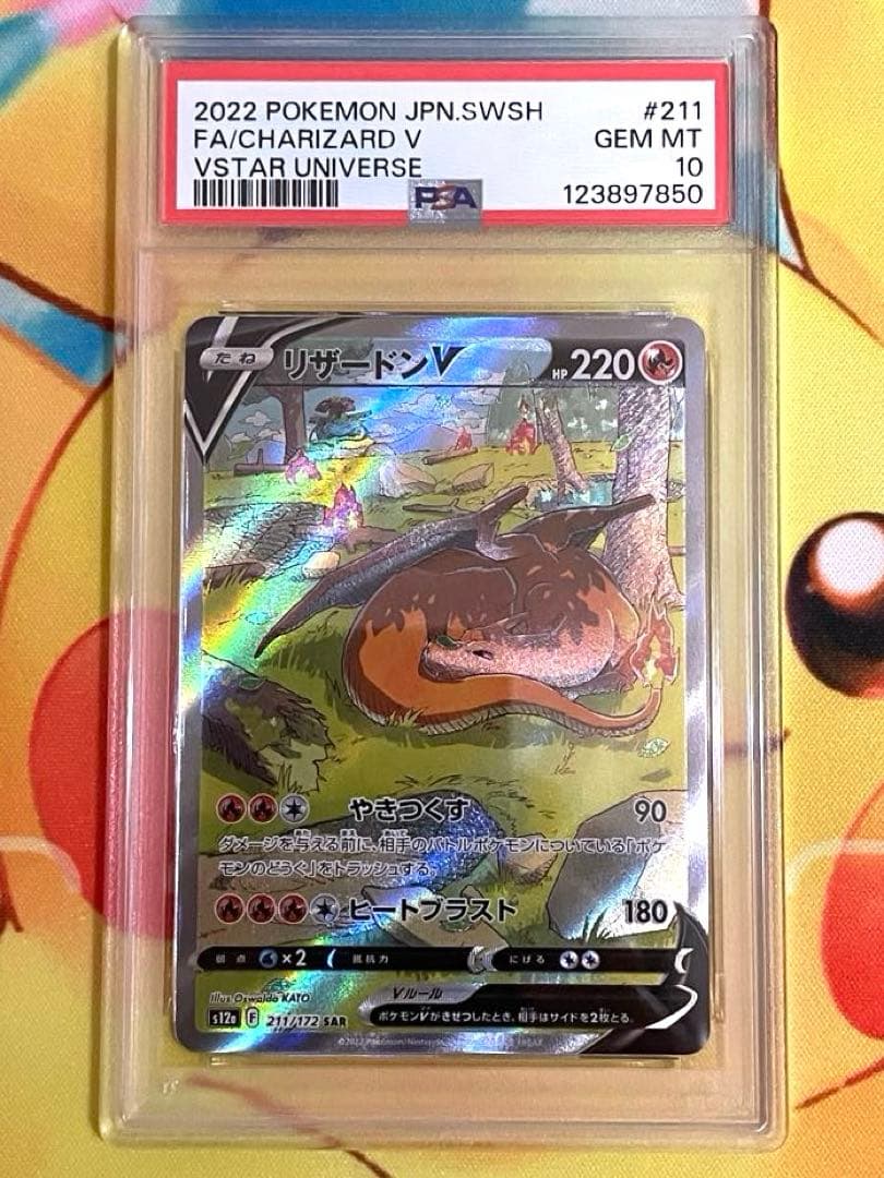 【PSA10】リザードンV SAR S12a VSTARユニバース 211