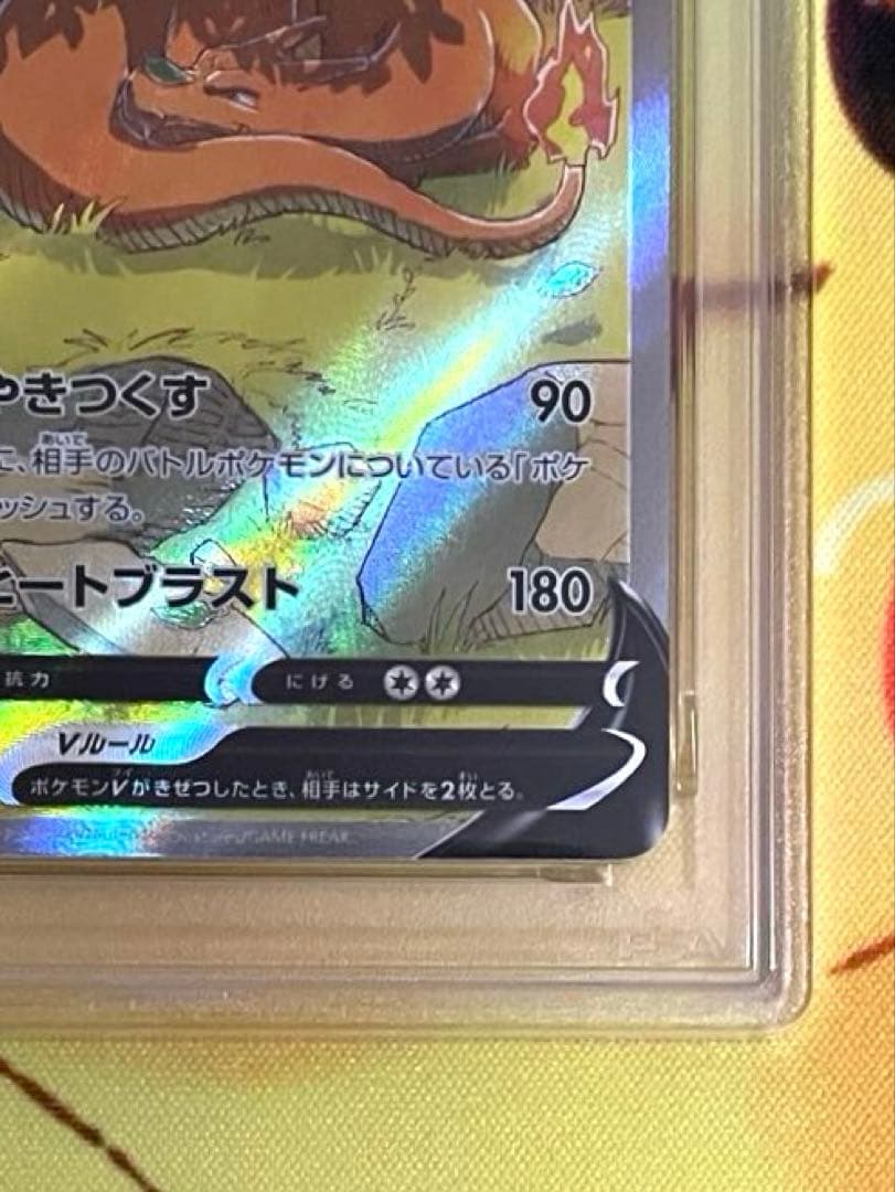 【PSA10】リザードンV SAR S12a VSTARユニバース 211