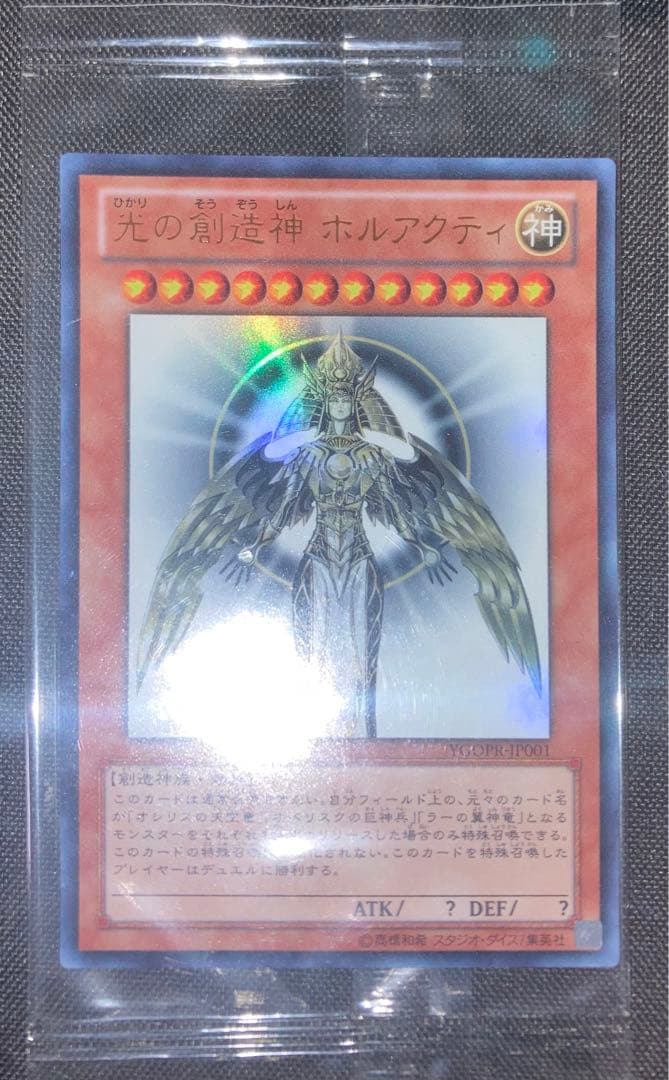 【ゆうさく　7/4まで】光の創造神　ホルアクティ　未開封