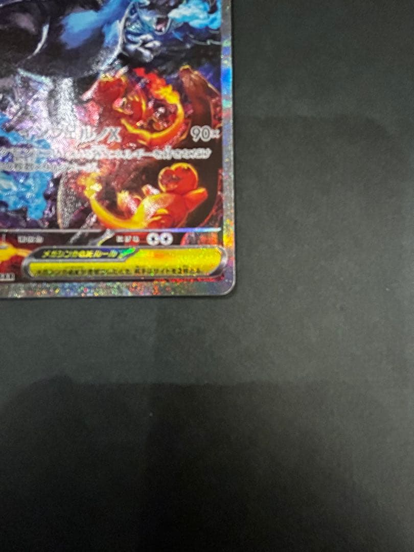 メガリザードンX ex m2 110/080 SAR