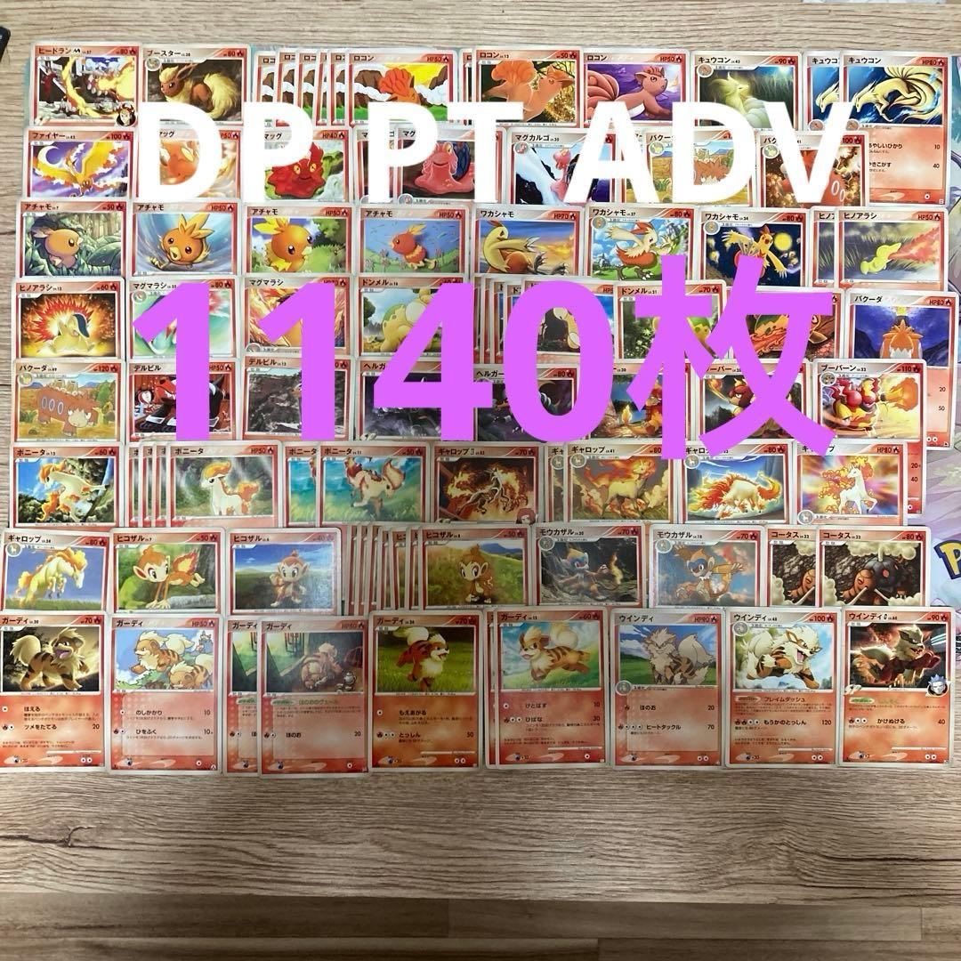 ポケモンカード DP PT ADV ポケモンのみ 1140枚 まとめ売り 引退品