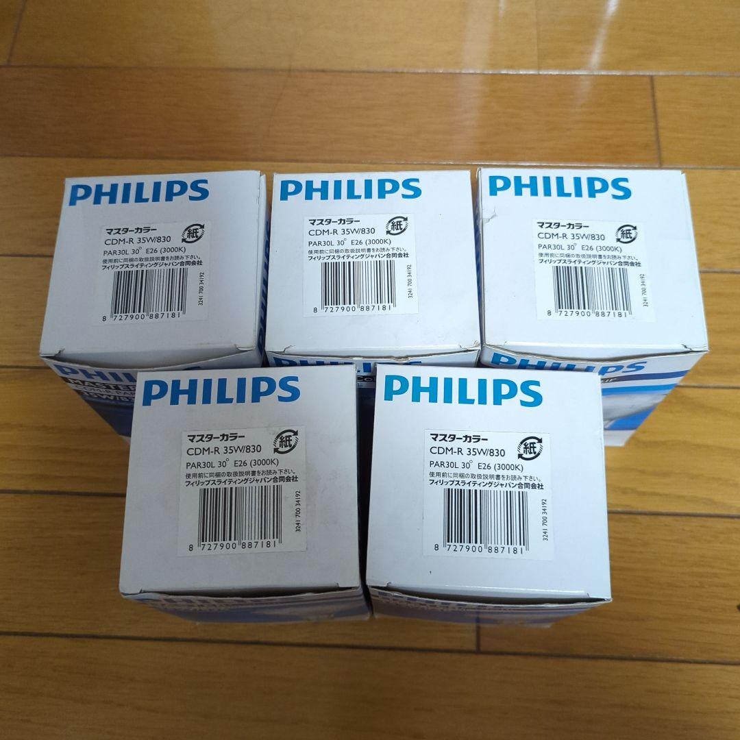PHILIPS マスターカラー　CDM-R PAR30L
