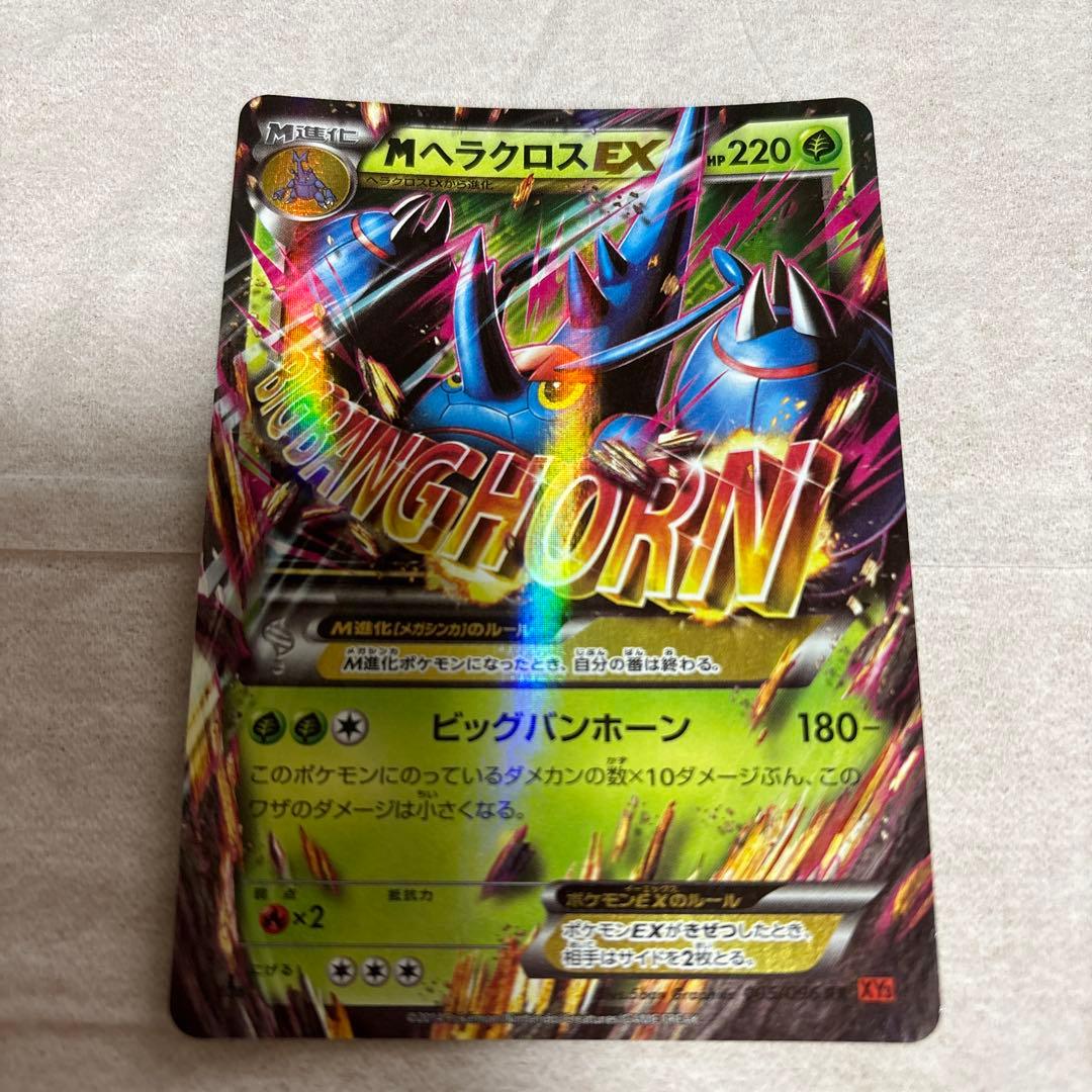 ポケモンカード MヘラクロスEX