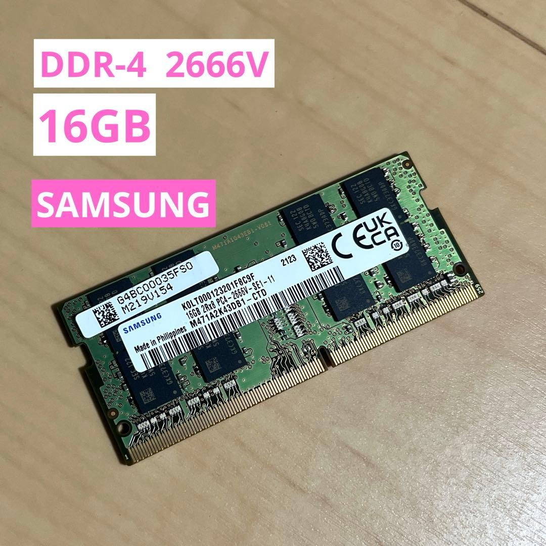 DDR4-2666V 16GB SAMSUNG メモリー ノートパソコン用