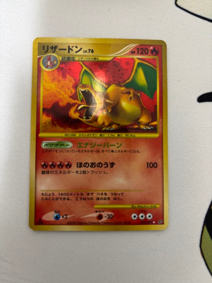 リザードン ☆ 1ED DP6 092/092 拡張パック 破空の激闘