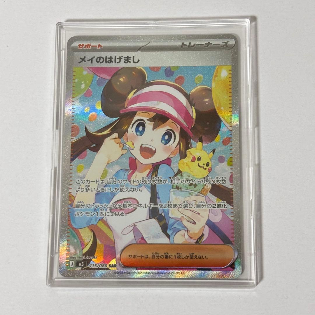 メイのはげましSAR ポケモンカード　ムニキスゼロ　　※おまけ付き