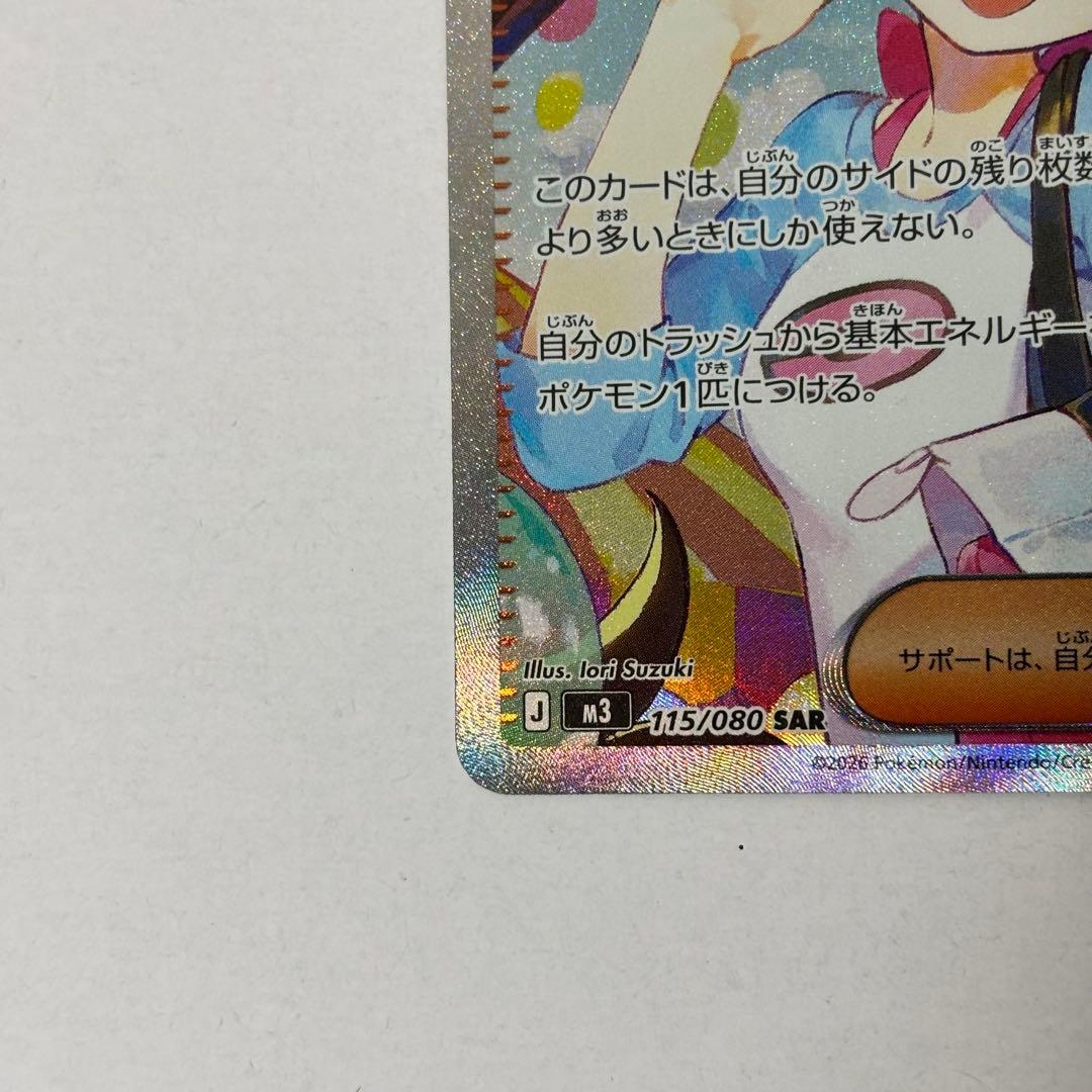 メイのはげましSAR ポケモンカード　ムニキスゼロ　　※おまけ付き