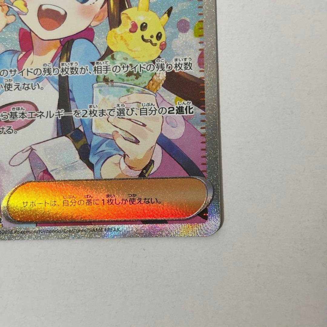 メイのはげましSAR ポケモンカード　ムニキスゼロ　　※おまけ付き