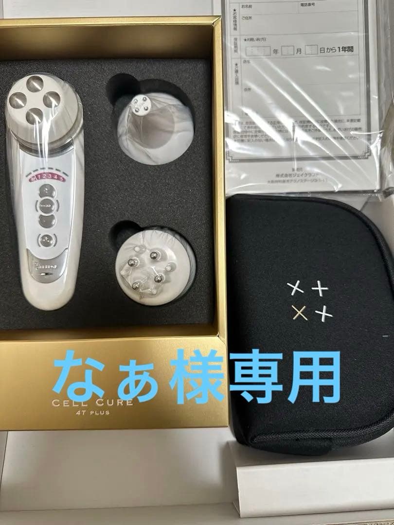 （なぁ）未使用品CELL CURE 4TPLUS セルキュア4tプラス