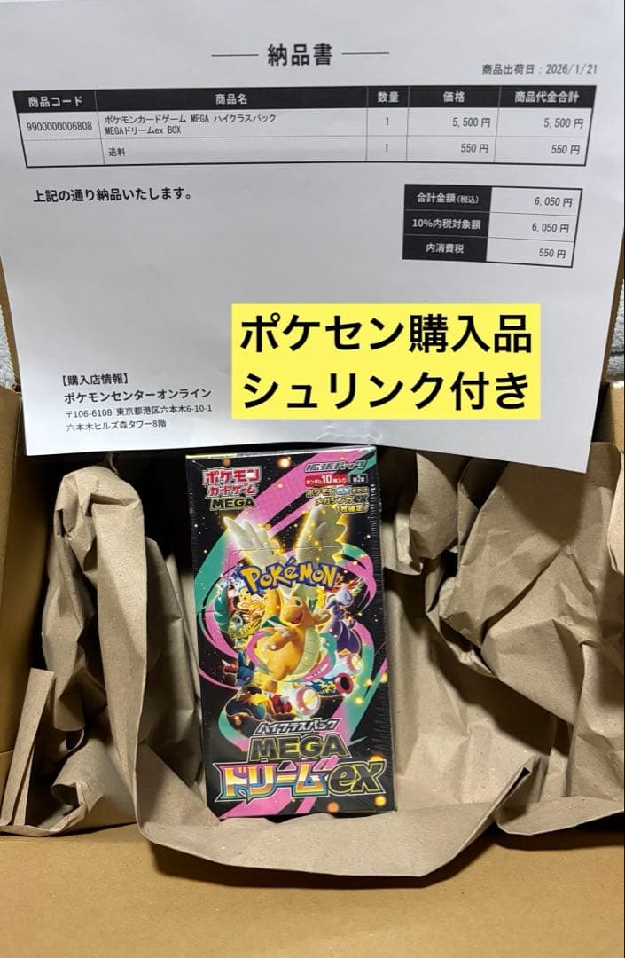 こ*）様 ポケモンカード　ハイクラスパック　MEGAドリームex シュリンク付き
