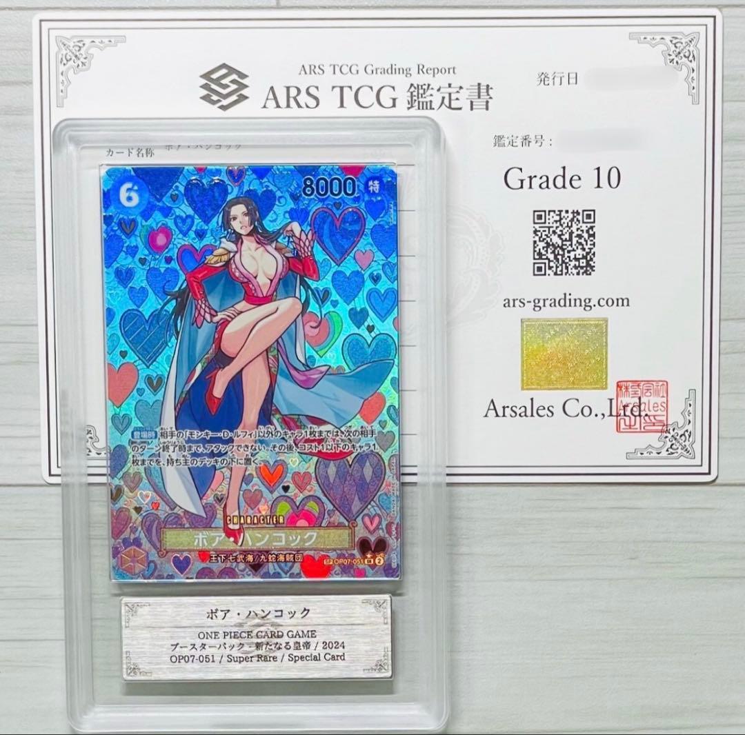 【ARS10】 ボア・ハンコック SR-SPC OP07-051 新たなる皇帝