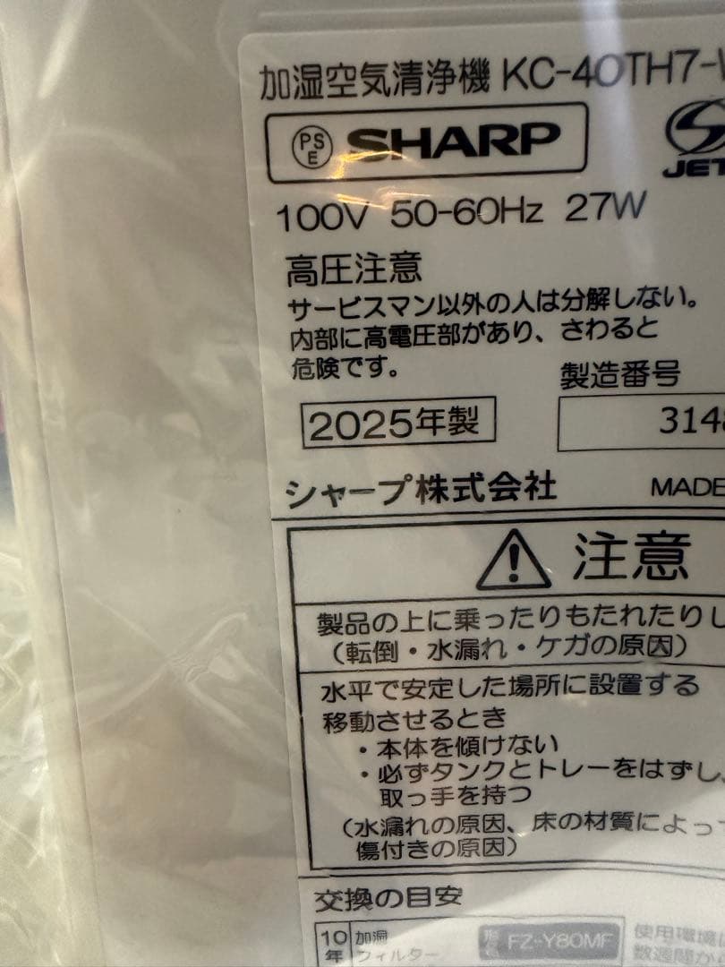 ★新品未使用★SHARP KC-40TH7-W 加湿空気清浄機①