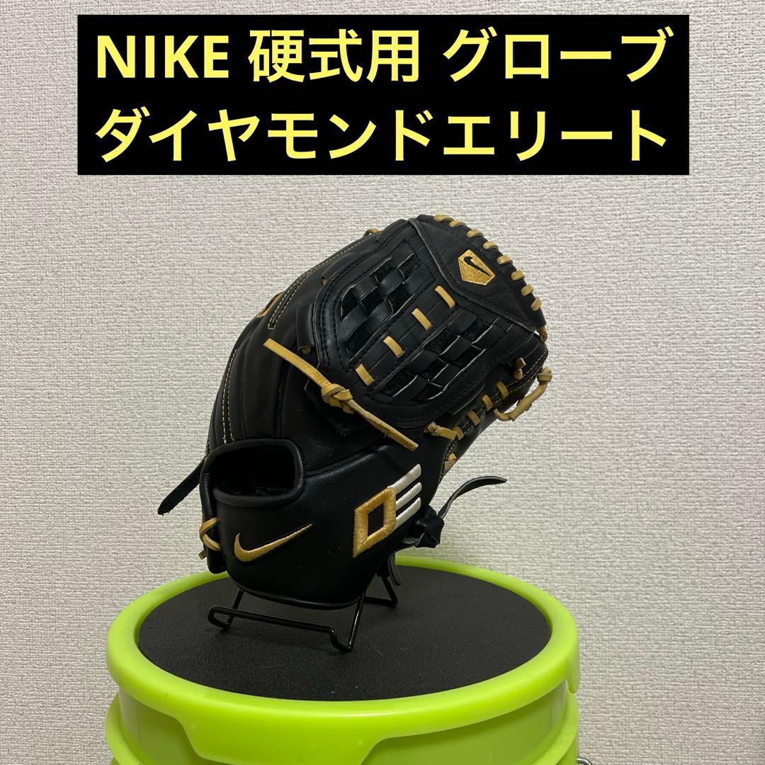 NIKE 硬式用 投手用 グローブ ダイヤモンドエリート