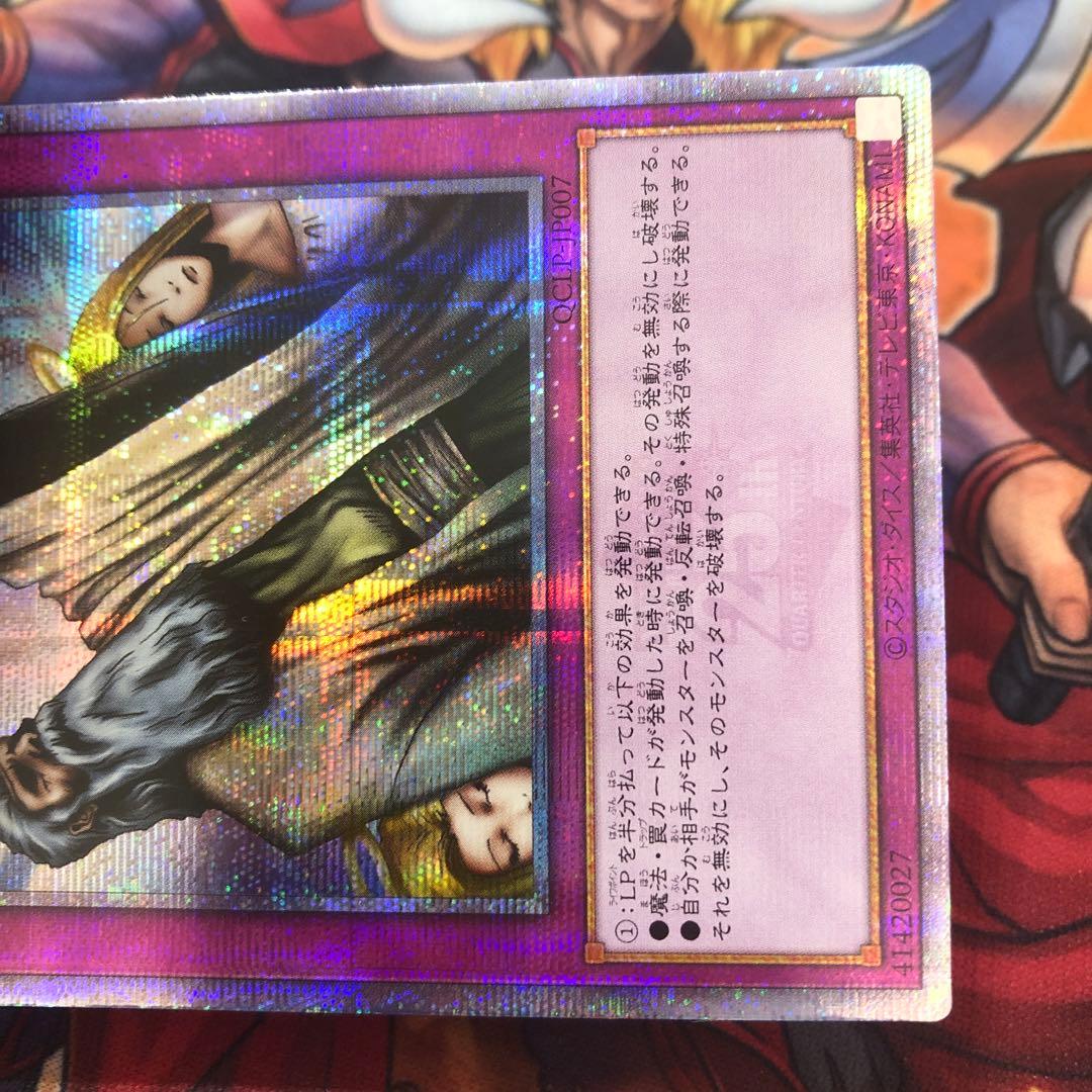 遊戯王 アジア版 25thシク 神の宣告 クオシク QCLP-JP007