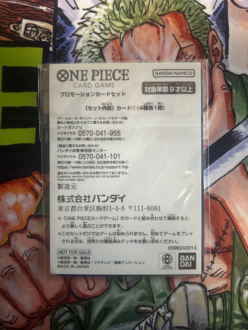 モンキー・D・ルフィ　花札　未開封