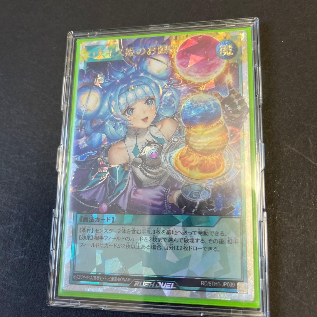 コスモス姫のお戯れ　オーバーラッシュ