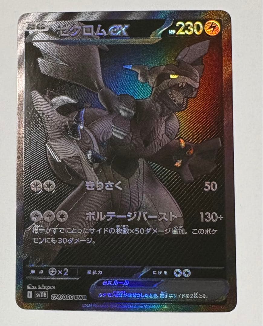 【美品】ポケモンカード ゼクロムEX BWR ブラックボルト 174/086