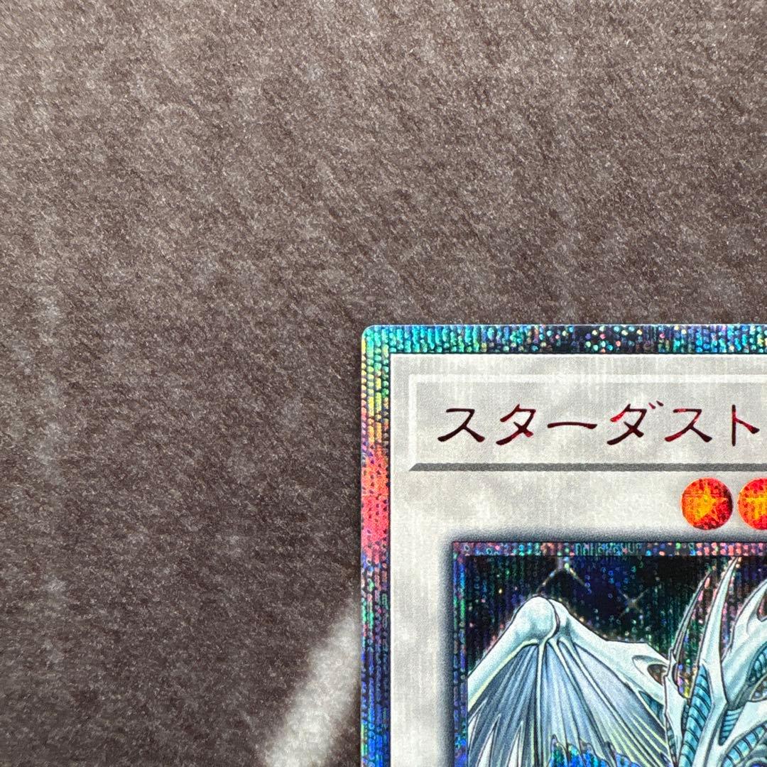遊戯王　スターダストドラゴン　20thシークレットレア