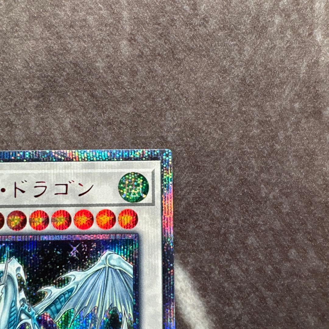 遊戯王　スターダストドラゴン　20thシークレットレア
