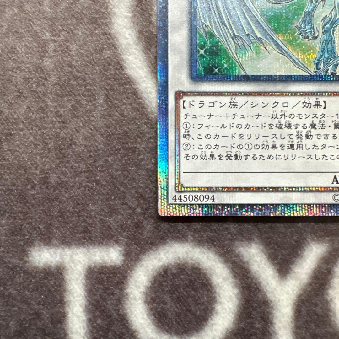 遊戯王　スターダストドラゴン　20thシークレットレア